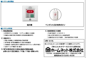 安否確認,高齢者,安否見守り,独居老人,一人暮らし